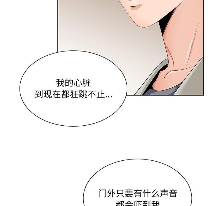 哥哥怀中的初恋 第 18 话 第49页