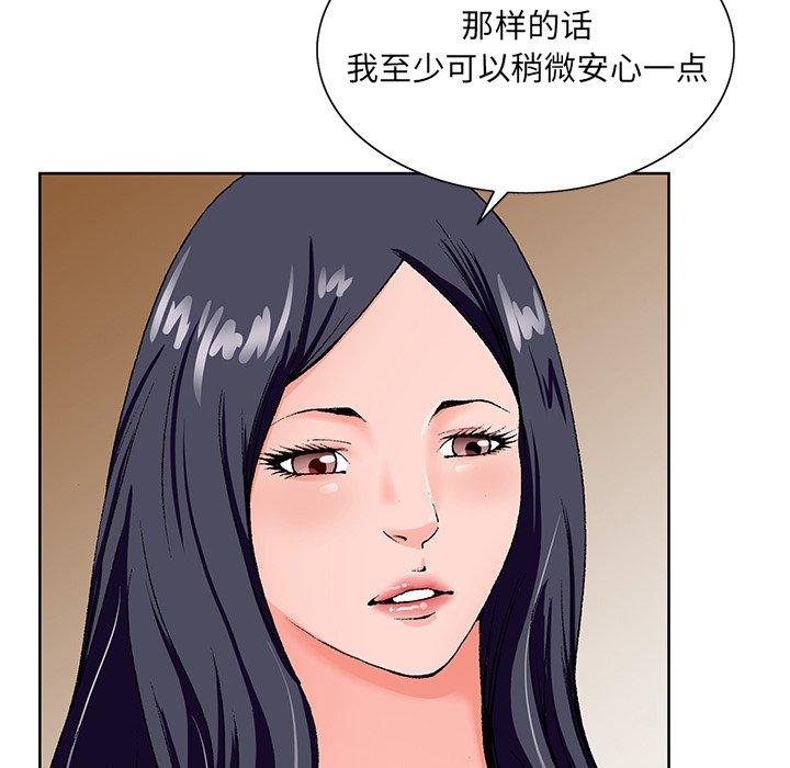 哥哥怀中的初恋 第 18 话 第55页