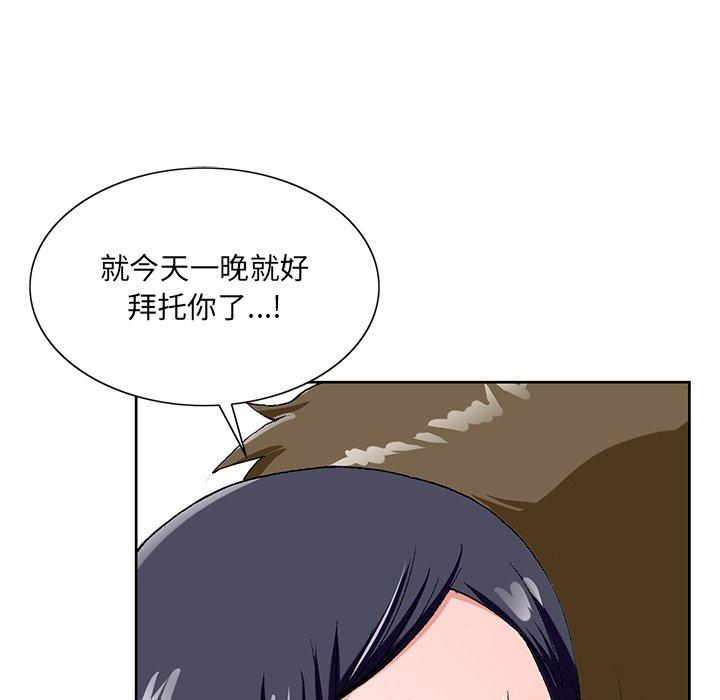 哥哥怀中的初恋 第 18 话 第84页