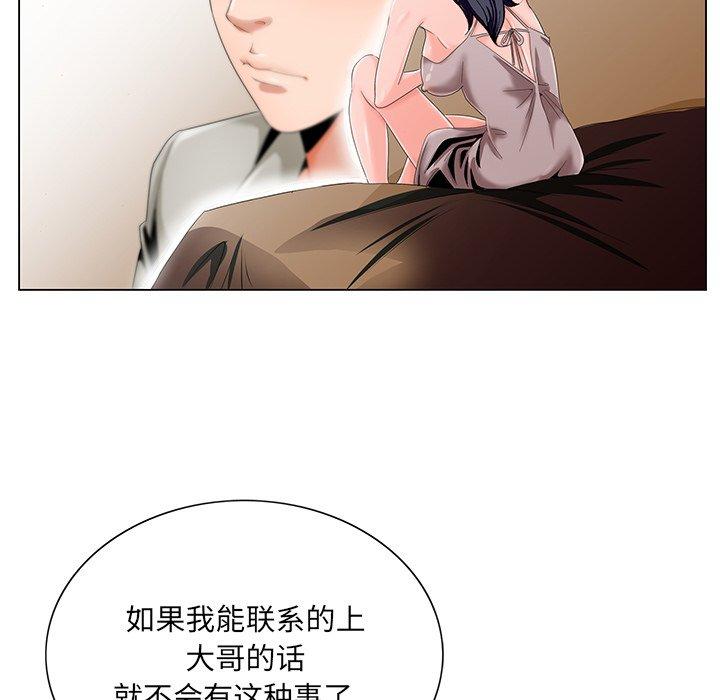 哥哥怀中的初恋 第 18 话 第60页