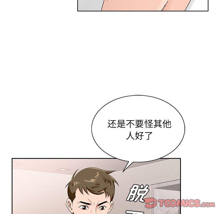 哥哥怀中的初恋 第 18 话 第62页