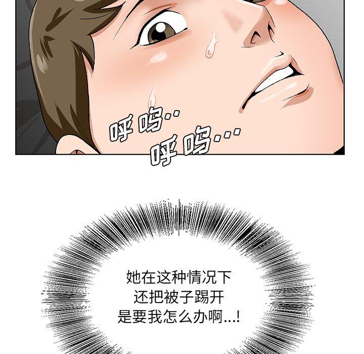 哥哥怀中的初恋 第 18 话 第97页