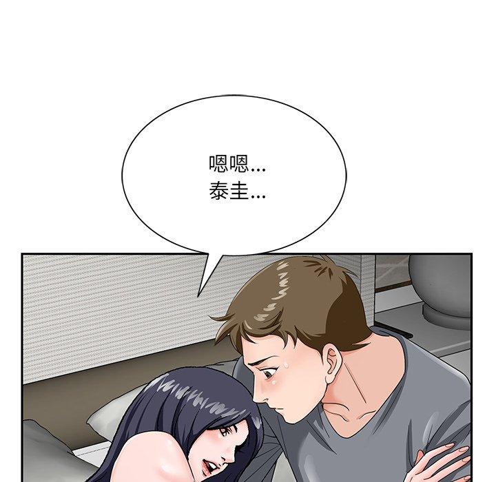 哥哥怀中的初恋 第 18 话 第99页