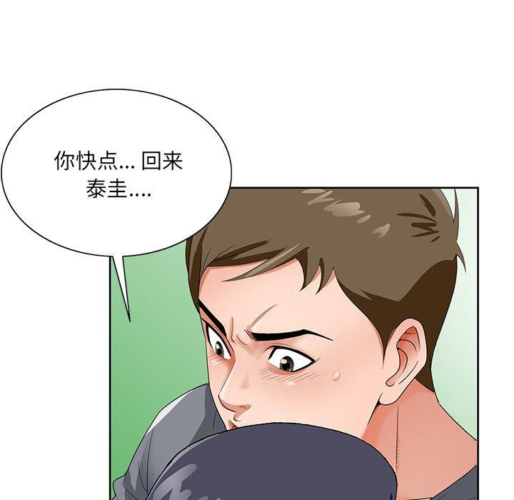哥哥怀中的初恋 第 18 话 第106页