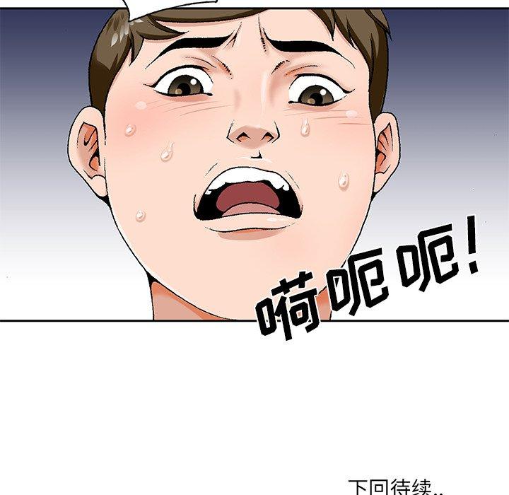 哥哥怀中的初恋 第 19 话 第106页