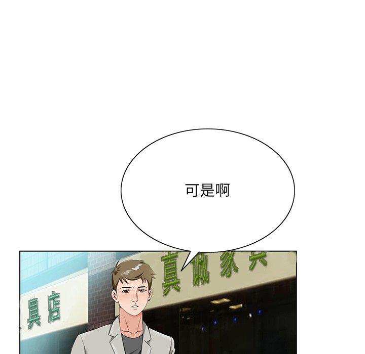 哥哥怀中的初恋 第 19 话 第43页