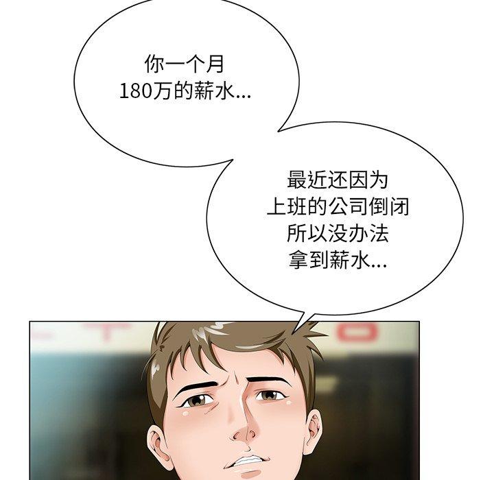 哥哥怀中的初恋 第 19 话 第45页