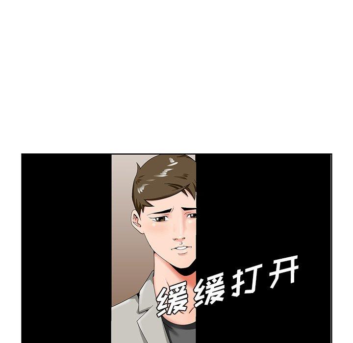哥哥怀中的初恋 第 19 话 第79页