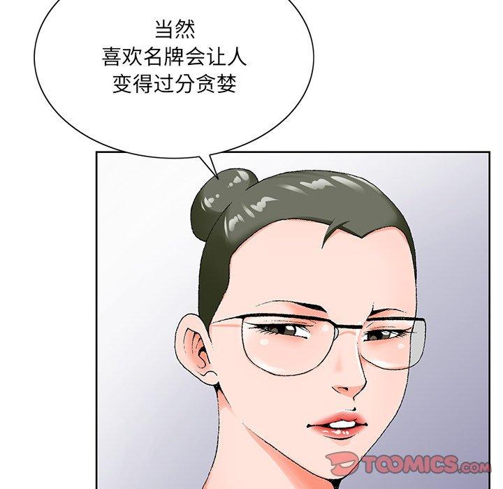 哥哥怀中的初恋 第 19 话 第50页