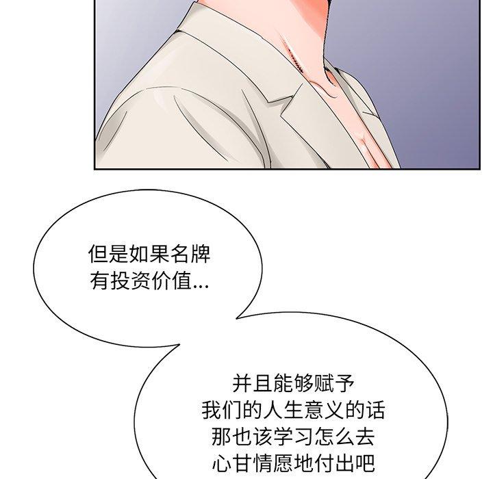 哥哥怀中的初恋 第 19 话 第51页