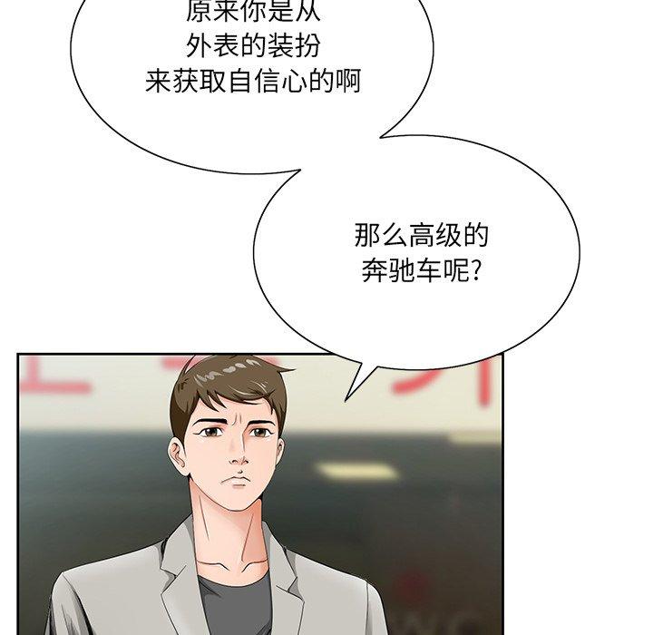 哥哥怀中的初恋 第 19 话 第53页