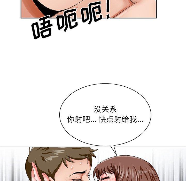 哥哥怀中的初恋 第 20 话 第48页