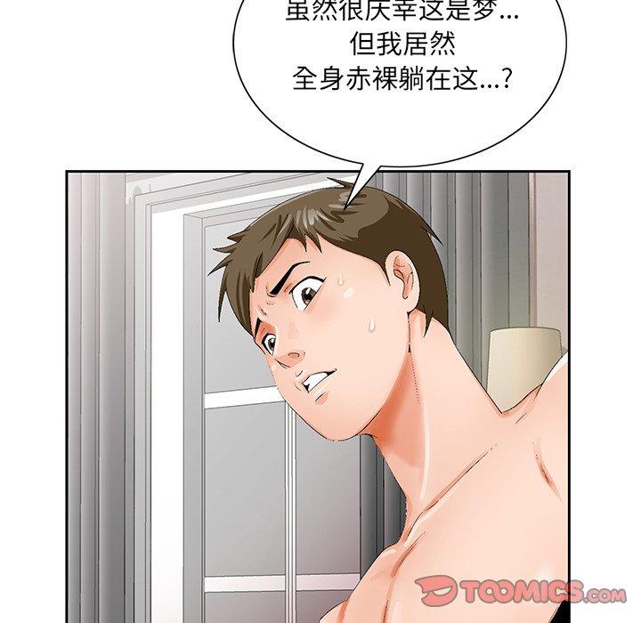 哥哥怀中的初恋 第 20 话 第54页