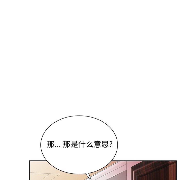 哥哥怀中的初恋 第 20 话 第97页