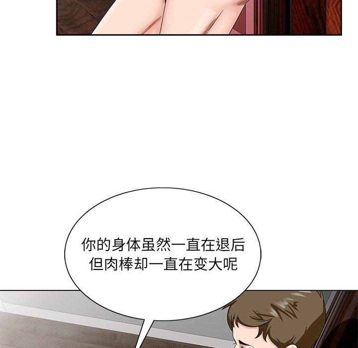 哥哥怀中的初恋 第 20 话 第99页