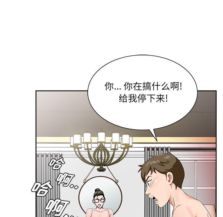 哥哥怀中的初恋 第 20 话 第76页