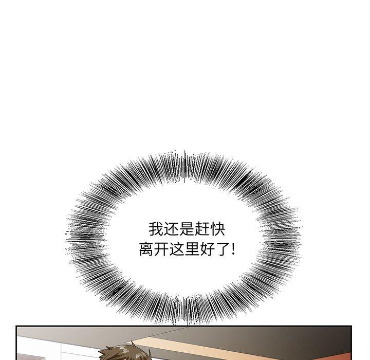 哥哥怀中的初恋 第 20 话 第83页