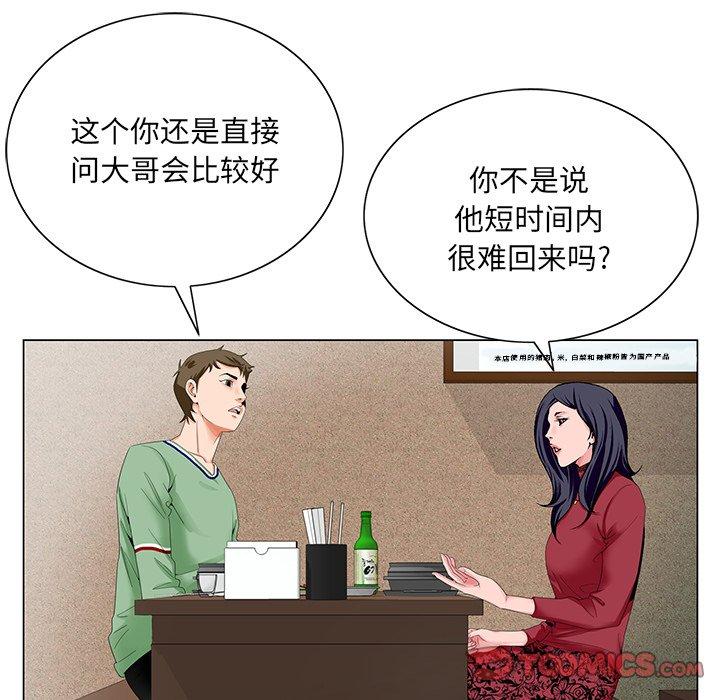哥哥怀中的初恋 第 21 话 第106页