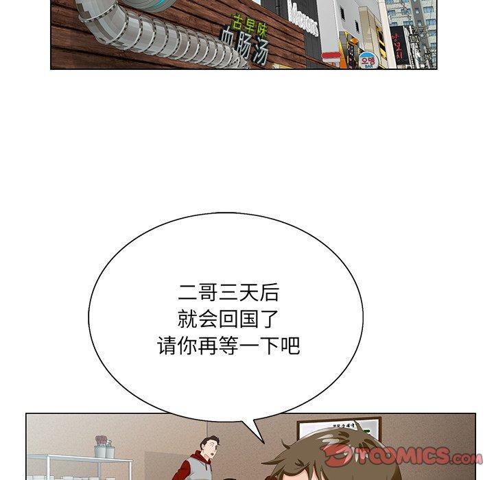 哥哥怀中的初恋 第 21 话 第110页