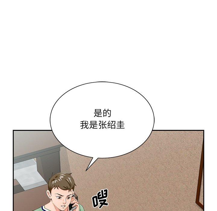 哥哥怀中的初恋 第 21 话 第113页