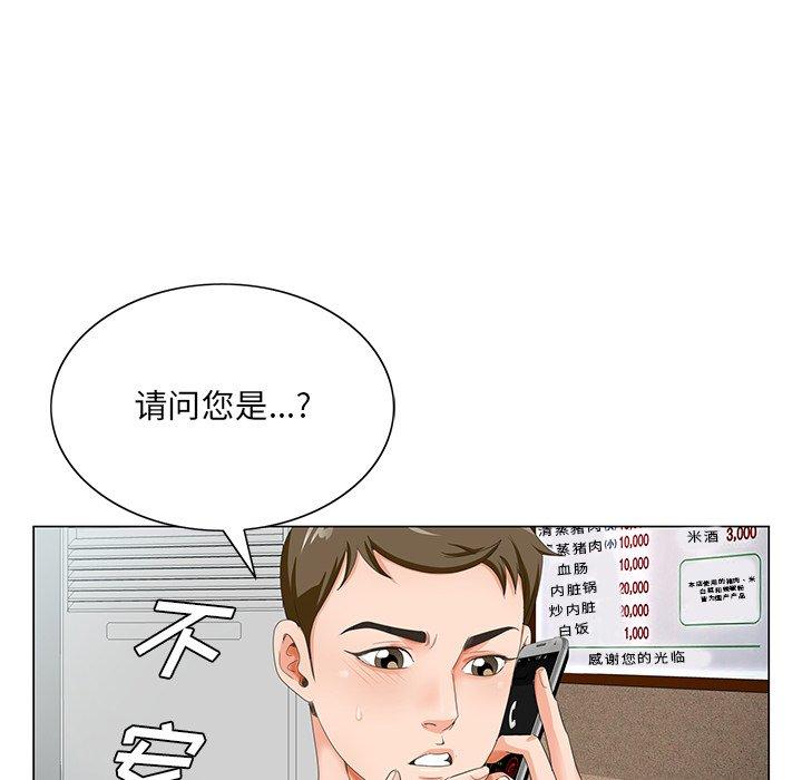 哥哥怀中的初恋 第 21 话 第115页