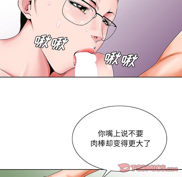 哥哥怀中的初恋 第 21 话 第18页