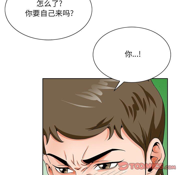哥哥怀中的初恋 第 21 话 第42页