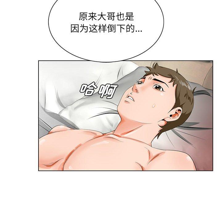 哥哥怀中的初恋 第 21 话 第81页