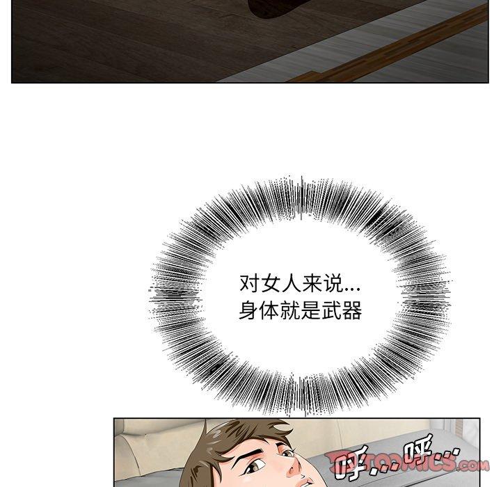 哥哥怀中的初恋 第 21 话 第66页