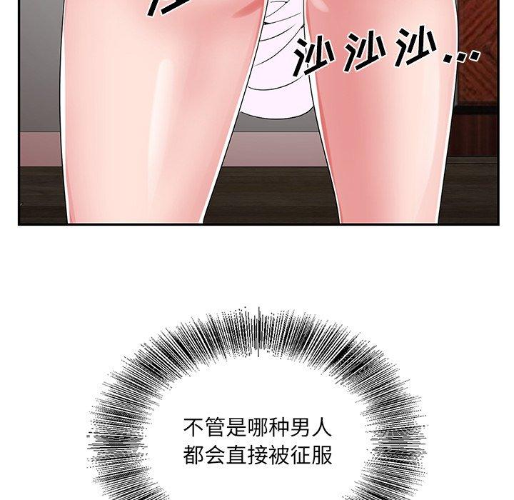 哥哥怀中的初恋 第 21 话 第69页