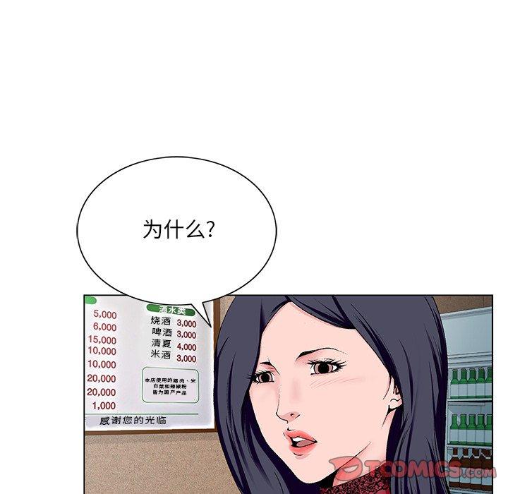 哥哥怀中的初恋 第 21 话 第98页
