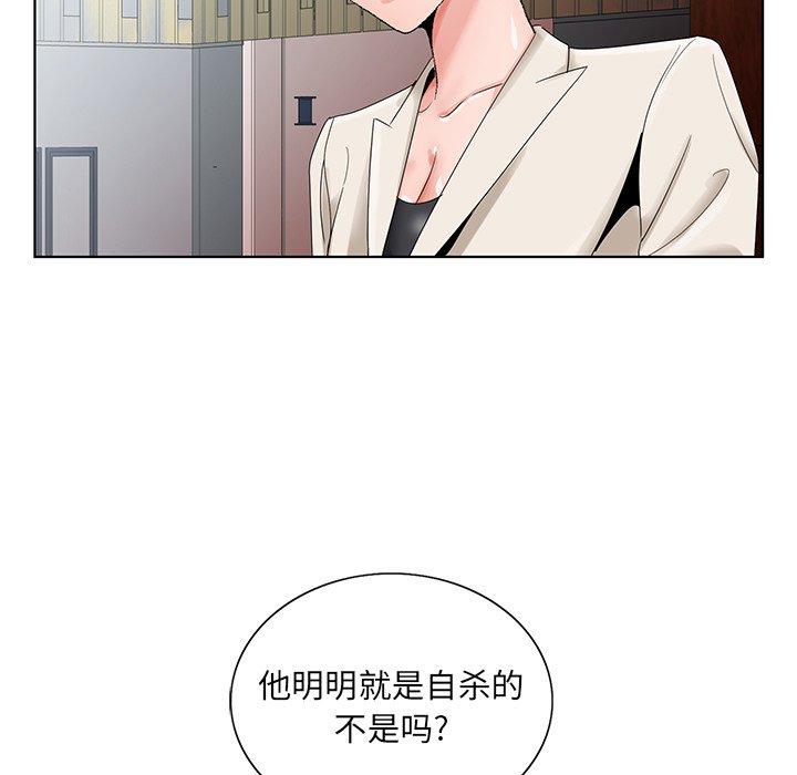 哥哥怀中的初恋 第 22 话 第79页