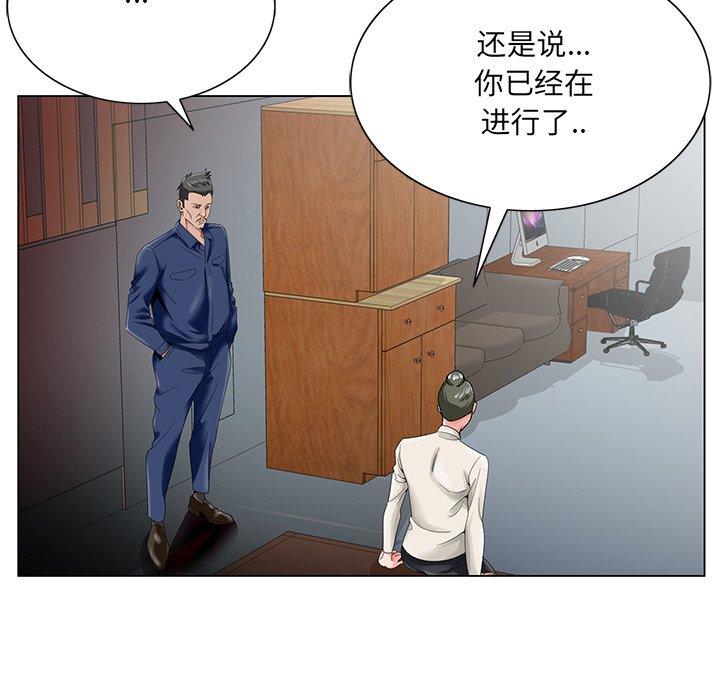 哥哥怀中的初恋 第 22 话 第87页