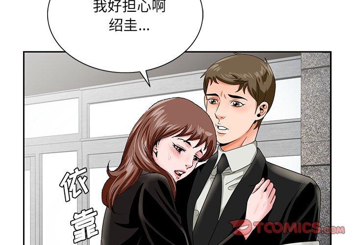 哥哥怀中的初恋 第 23 话 第2页