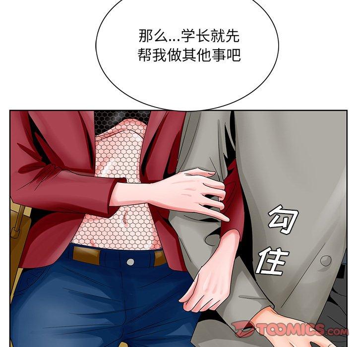 哥哥怀中的初恋 第 23 话 第26页