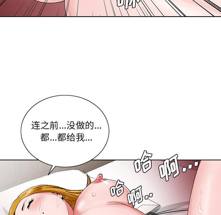 哥哥怀中的初恋 第 23 话 第44页