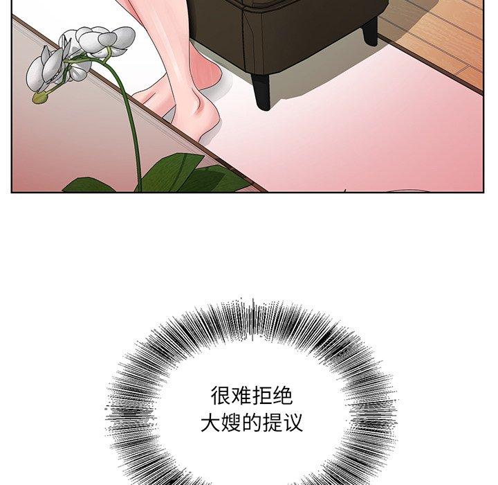 哥哥怀中的初恋 第 23 话 第93页