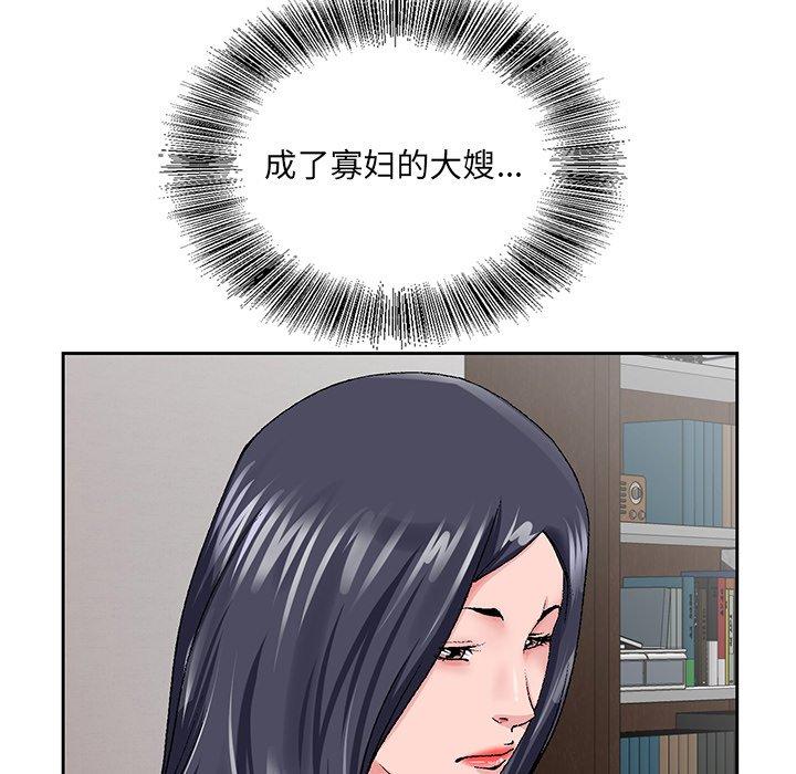 哥哥怀中的初恋 第 23 话 第96页