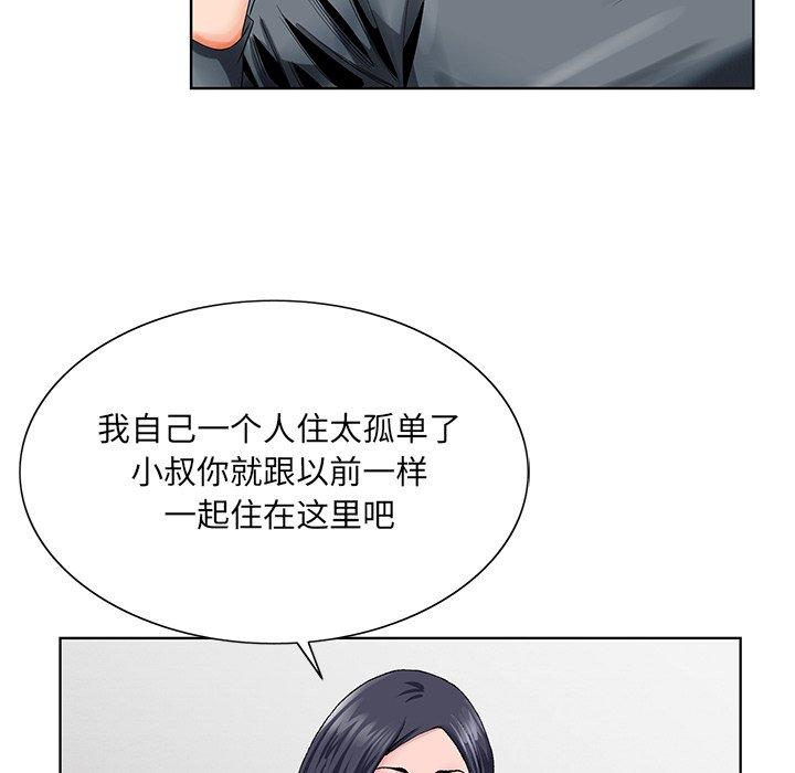 哥哥怀中的初恋 第 23 话 第86页