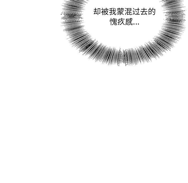 哥哥怀中的初恋 第 23 话 第100页