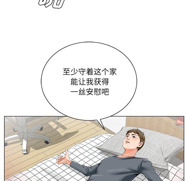 哥哥怀中的初恋 第 23 话 第111页