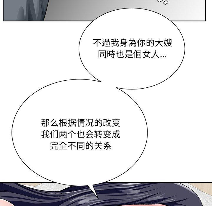 哥哥怀中的初恋 第 24 话 第50页