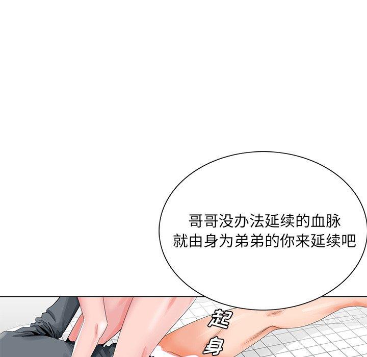 哥哥怀中的初恋 第 24 话 第43页
