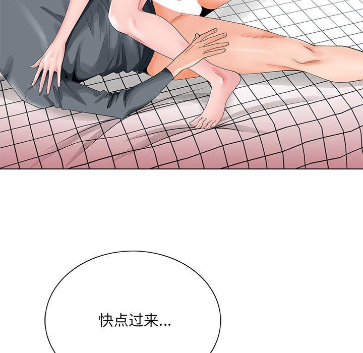 哥哥怀中的初恋 第 24 话 第44页