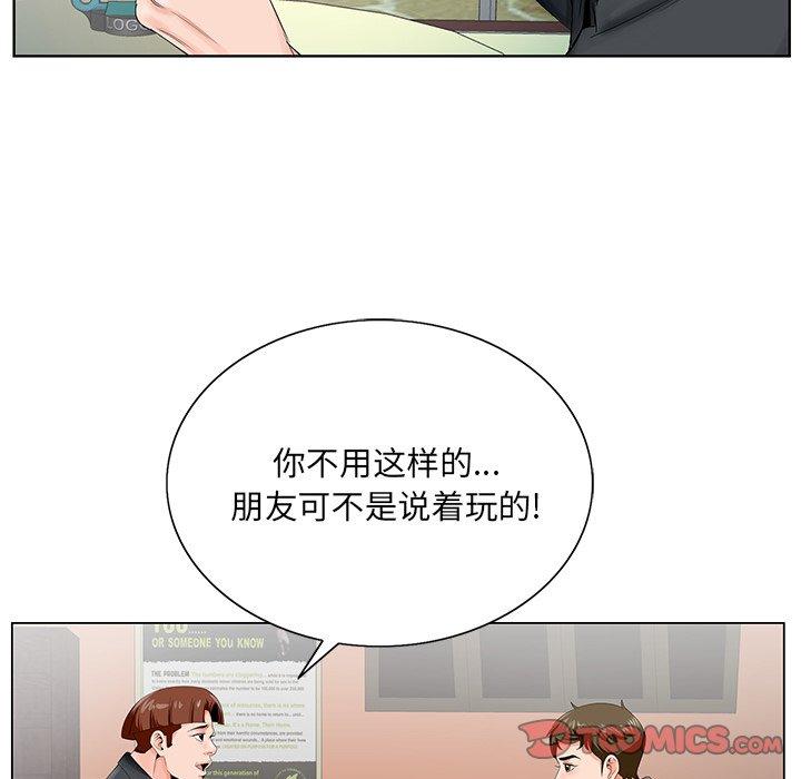 哥哥怀中的初恋 第 24 话 第81页
