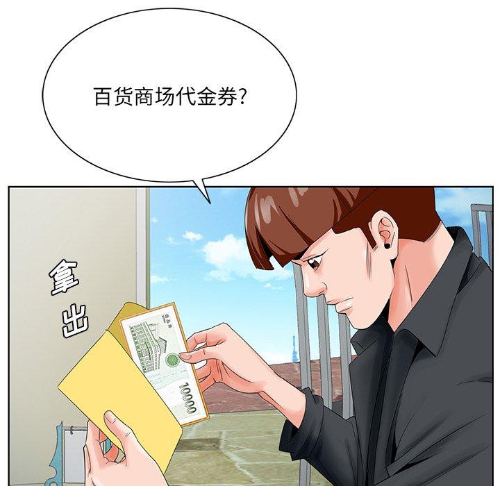 哥哥怀中的初恋 第 24 话 第80页