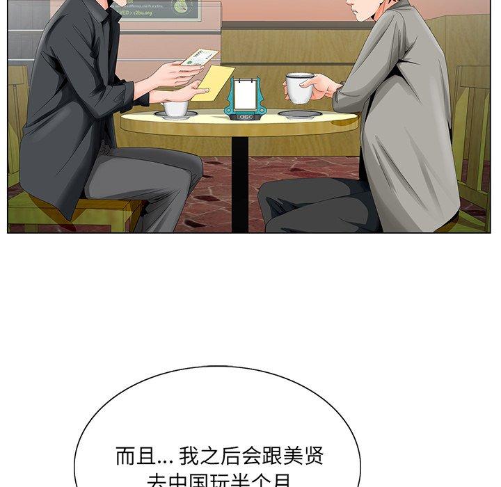 哥哥怀中的初恋 第 24 话 第82页