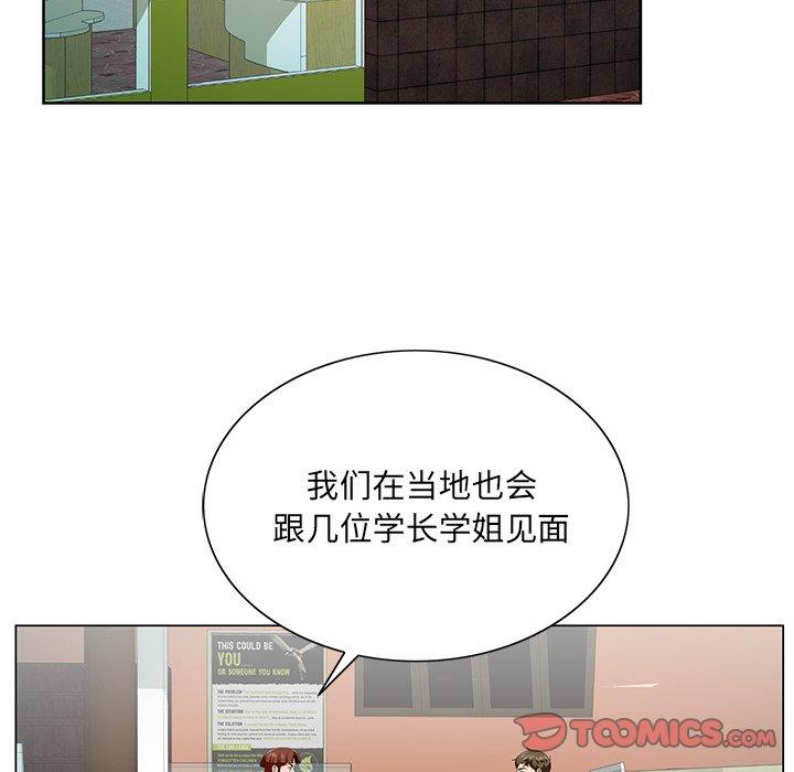 哥哥怀中的初恋 第 24 话 第84页