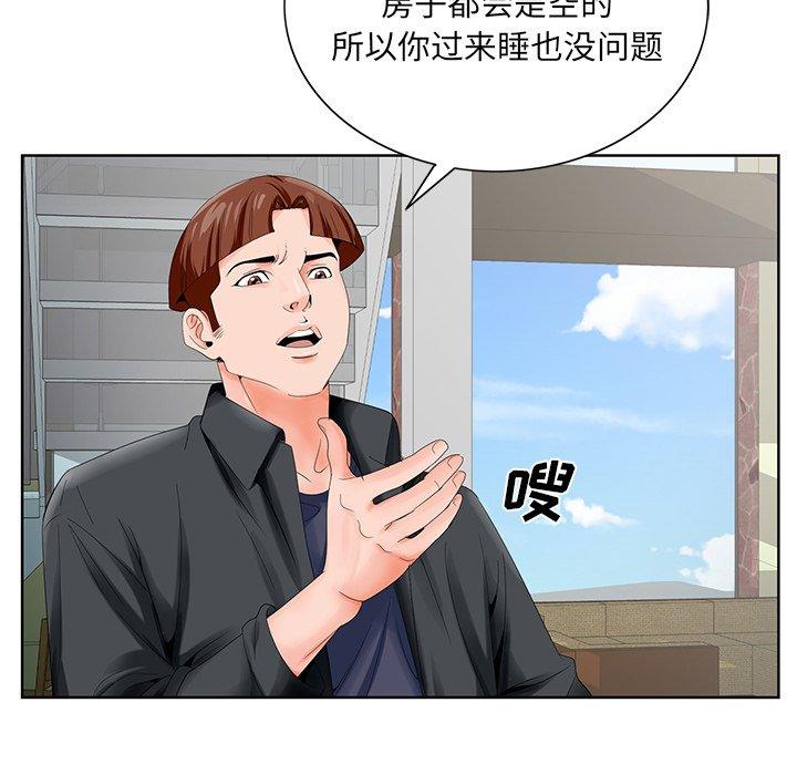 哥哥怀中的初恋 第 24 话 第86页