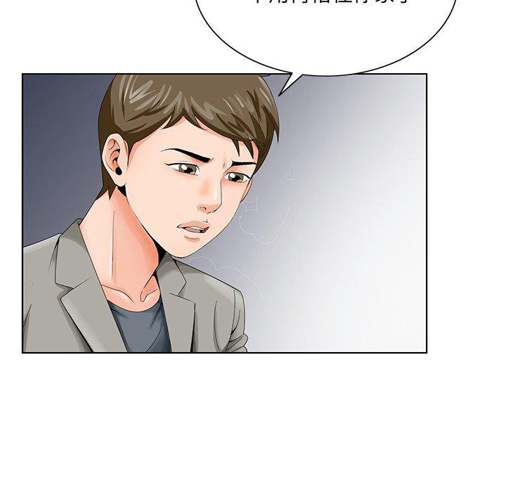 哥哥怀中的初恋 第 24 话 第76页